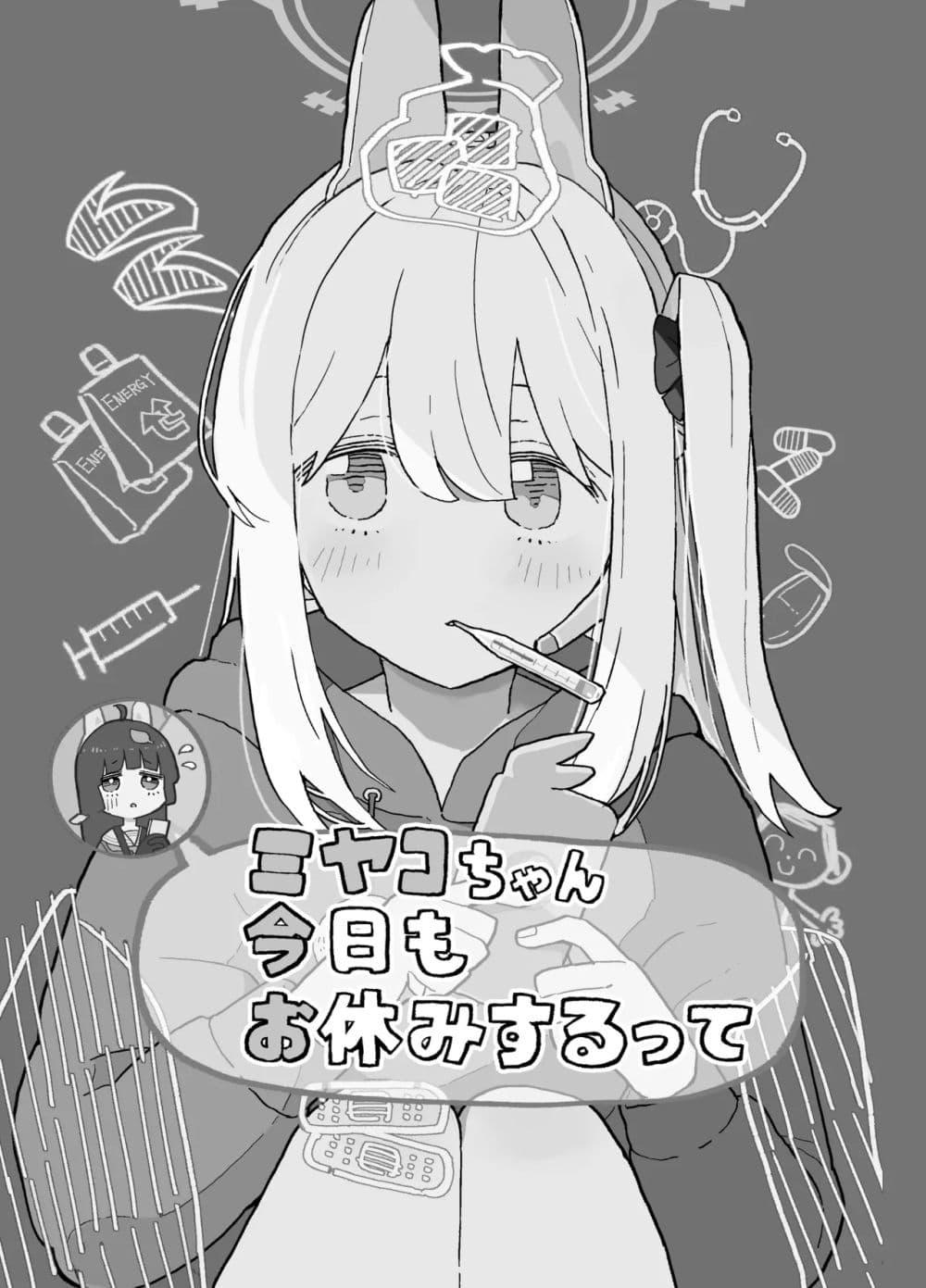 Manga-lc-com อ่านมังงะ อ่านการ์ตูน ออนไลน์ ฟรี Blue Archive Miyako-chan Kyou mo Oyasumi Suru tte By Ichihi ตอนที่ 1 2 3 4 5 6 7 8 9 10 11 12 13 14 ฟรี ไม่มีโฆษณา Manga-lc - อ่าน มังงะ อ่าน การ์ตูน ออนไลน์ อ่านมังงะ ฟรี