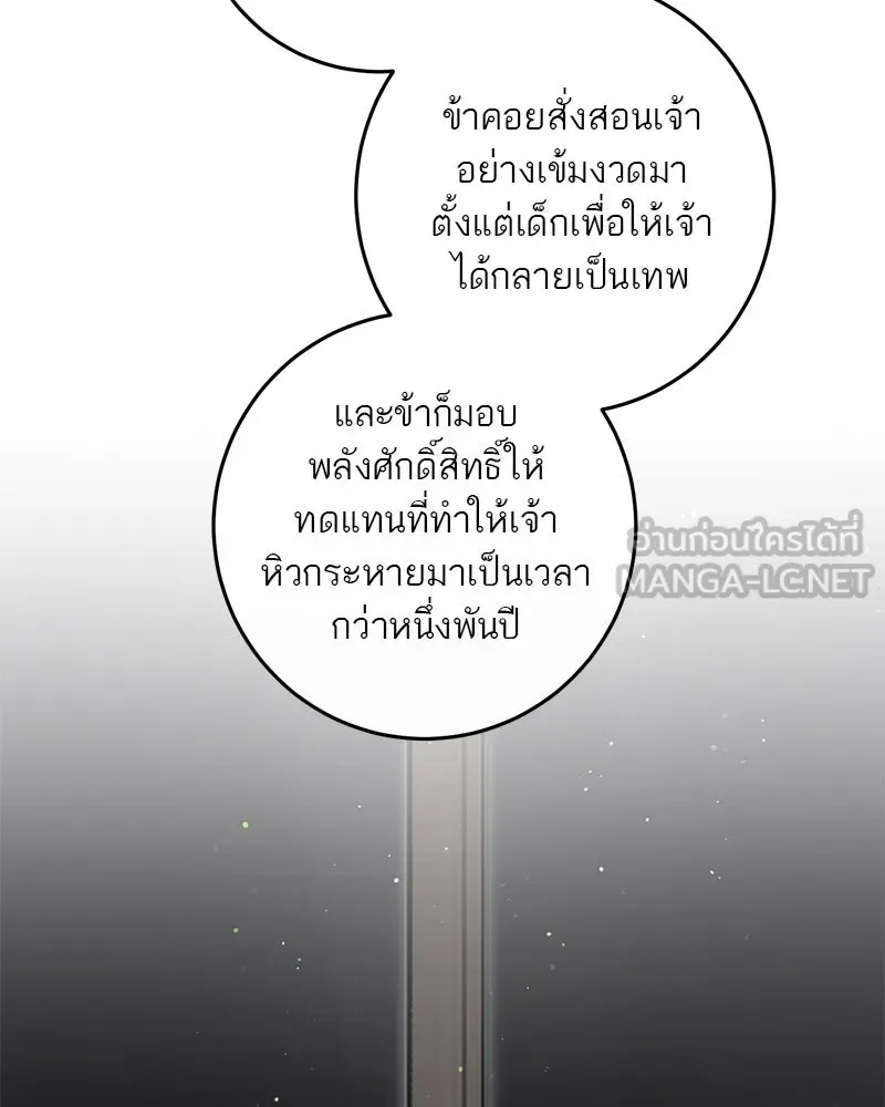 ตำนานเทพธิดาตกสวรรค์ ตอนที่ 32 รูปที่ 72