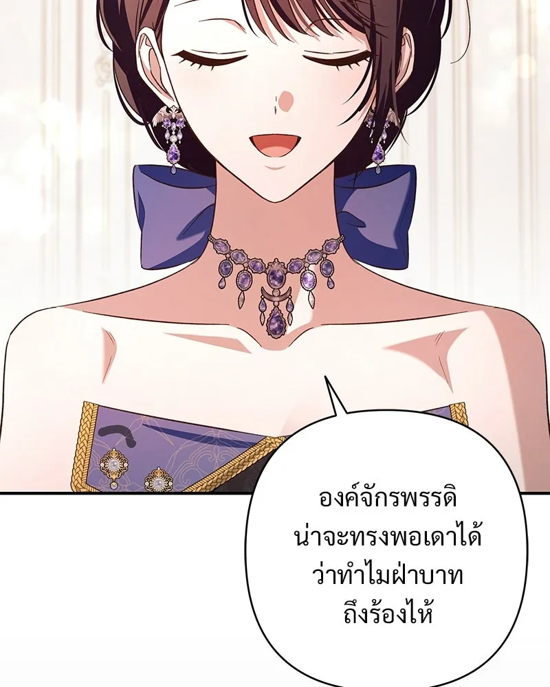 เจ้าสาวแกรนด์ดยุกปีศาจ ตอนที่ 25 รูปที่ 107