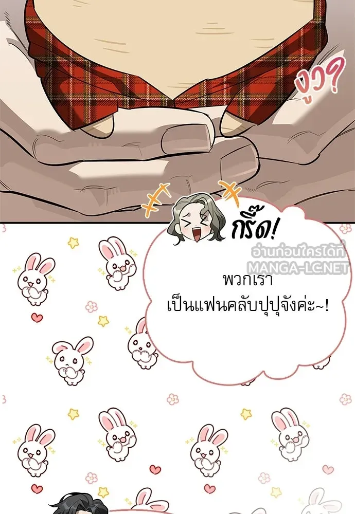ชีวิตฮีลใจนายฮันเตอร์คลาส S ตอนที่ 46 รูปที่ 63