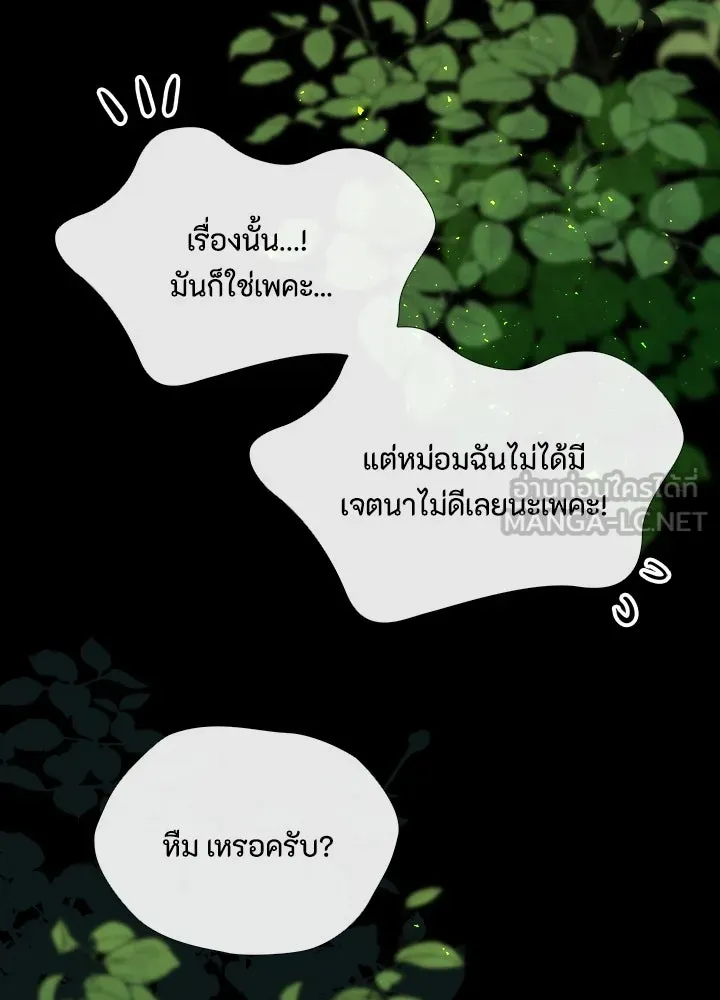 องค์ชายผู้อื้อฉาว ตอนที่ 23 รูปที่ 102