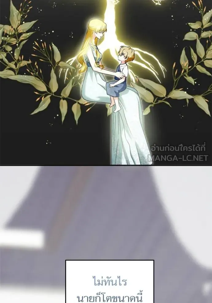 บุตรสาวของดยุกปีศาจ ตอนที่ 184 รูปที่ 21