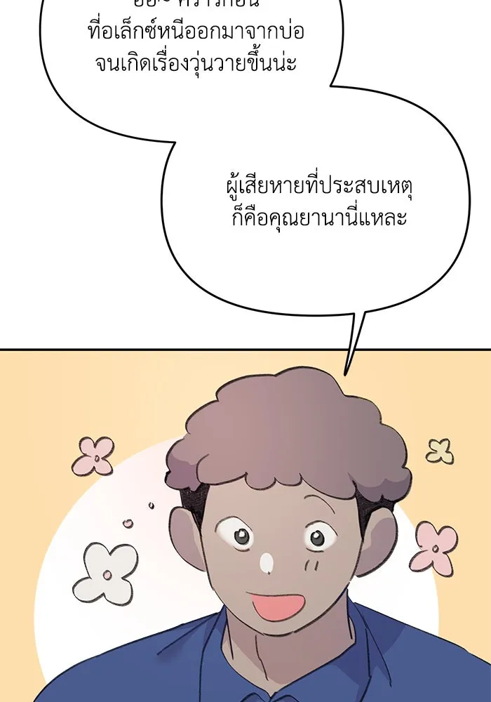 รักน้ำ รักปลา รักเธอนะ ตอนที่ 18 ปลาหลบหน้า รูปที่ 85