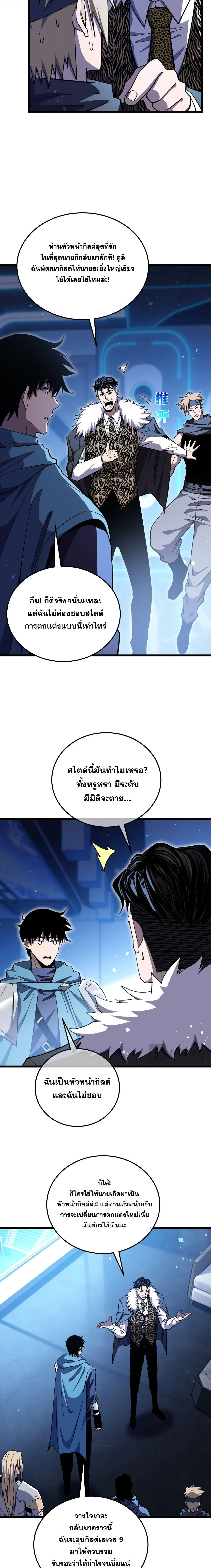 My Passive Skills Are Invincible จ_ต_อ_กคร_ง พร_อมสก_ลต_ดต_วไร_เท_ยมทาน ตอนที่ ตอนที่ 143 รูปที่ 8