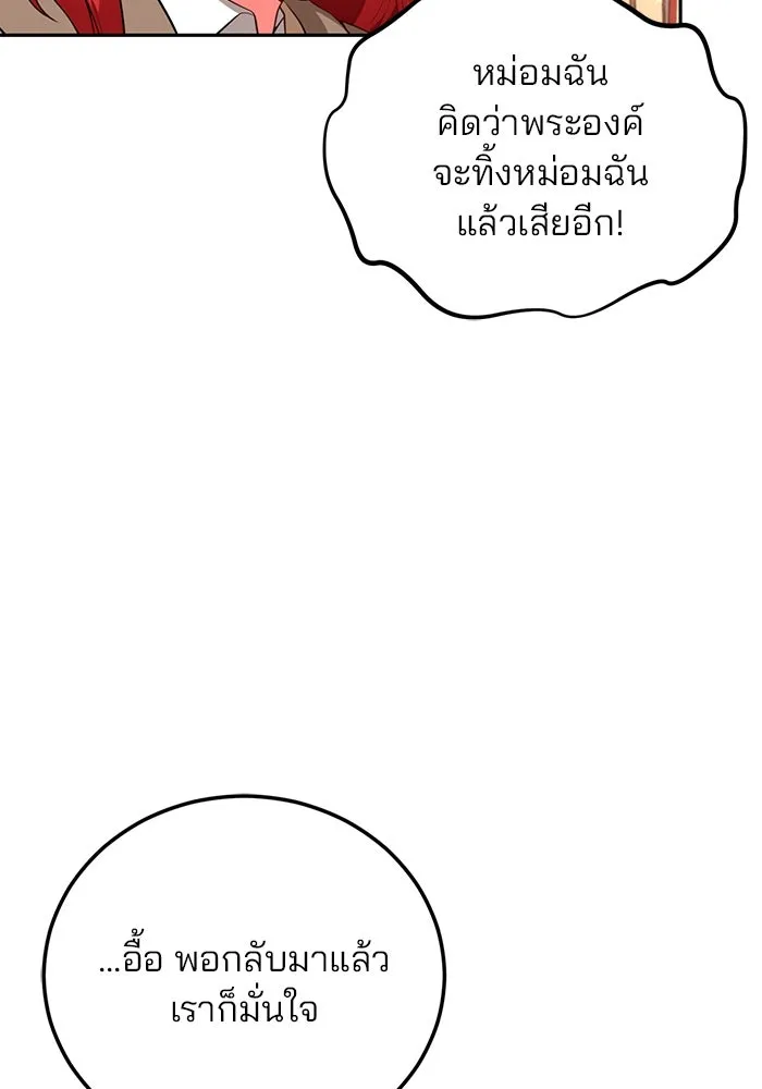 แผนหย่าสามีทรราช ตอนที่ 84 รูปที่ 14