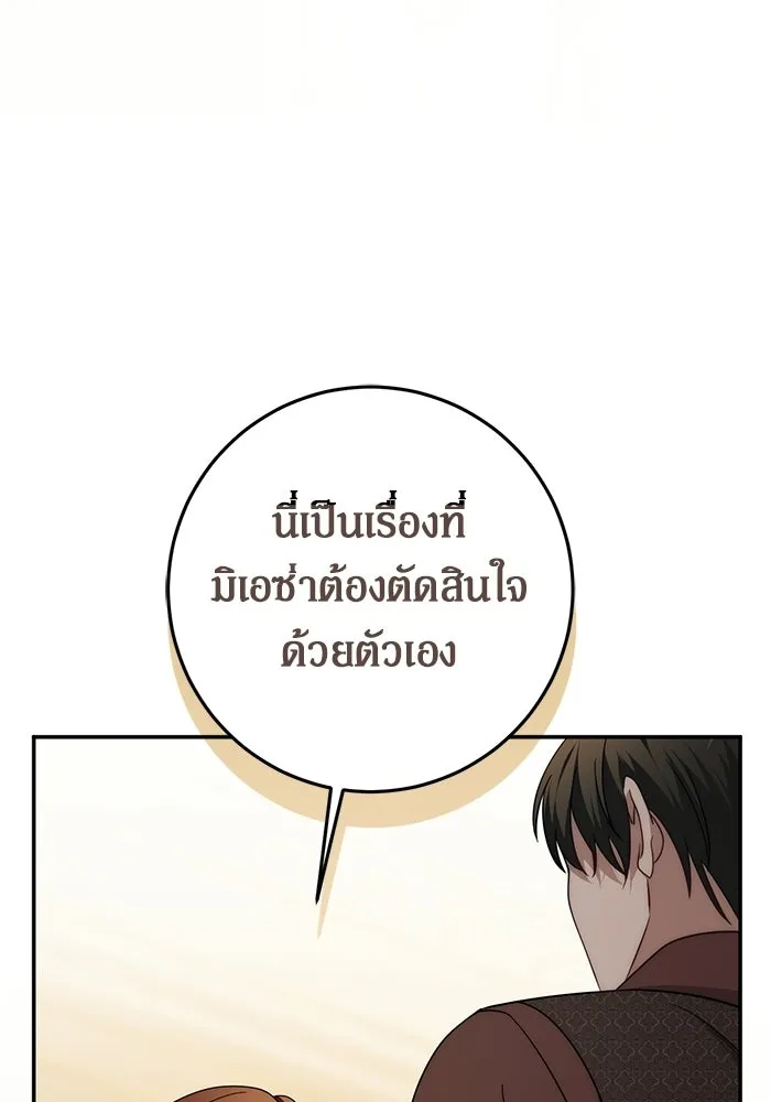 เบื้องหลังรอยยิ้มของเจ้าหญิง ตอนที่ 68 รูปที่ 74