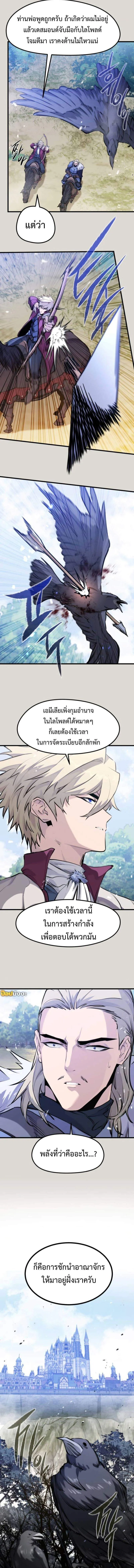 The Regressed Mercenary_s Machinations ตำนานราชาแห_งทหารร_บจ_าง ตอนที่ ตอนที่ 50 รูปที่ 5