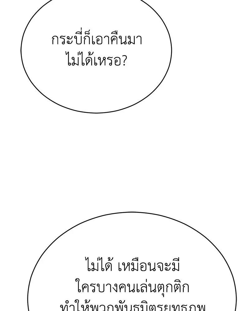 กำปั้นราชันคืนชีพ ตอนที่ 45 รูปที่ 205