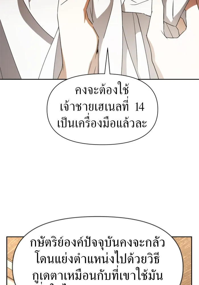 ชิงชีวิตพลิกลิขิตชะตา ตอนที่ 36. หากมันคือโชคชะตา รูปที่ 64