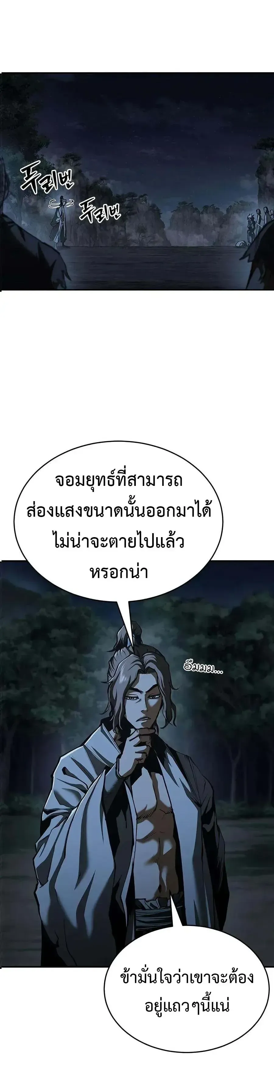 Murim Psychopath จอมมารคล_งแห_งย_ทธภพ ตอนที่ ตอนที่ 27 รูปที่ 3