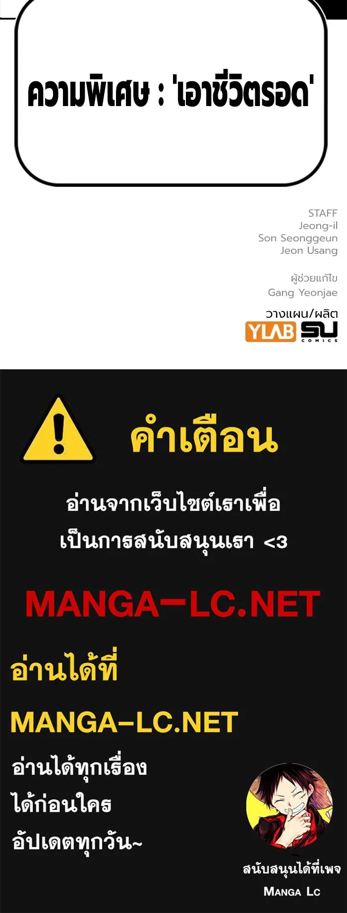 มหาสงครามคนแกร่ง ตอนที่ 7 รังผึ้ง รูปที่ 151