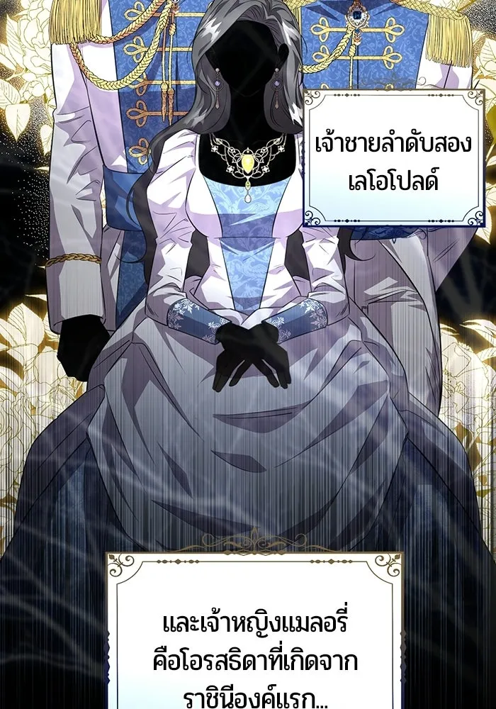 แด่ดยุกผู้สมบูรณ์แบบ ตอนที่ 3 รูปที่ 26