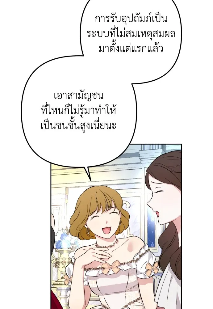 เลดี้มินต์ ตอนที่ 27 รูปที่ 44