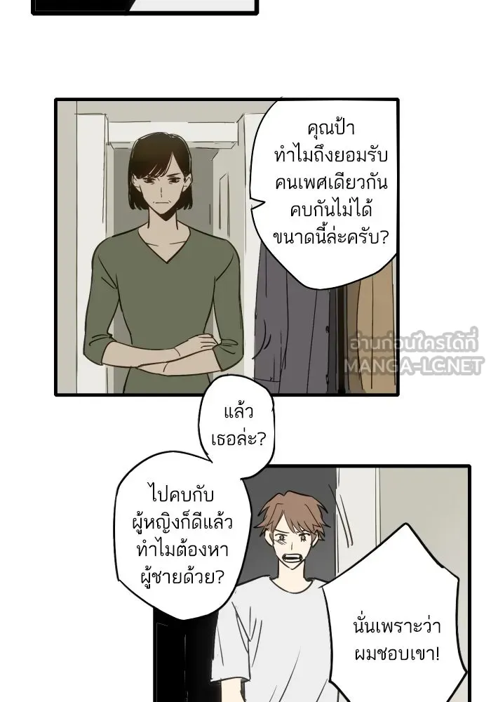 ฉันเปล่าร้องไห้ซะหน่อย ตอนที่ 44 รูปที่ 18