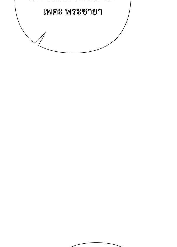 องค์ชายผู้อื้อฉาว ตอนที่ 67 รูปที่ 23