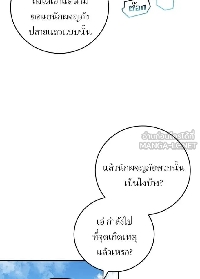 เป้าหมายครั้งที่ 2 ตอนที่ 68 รูปที่ 77