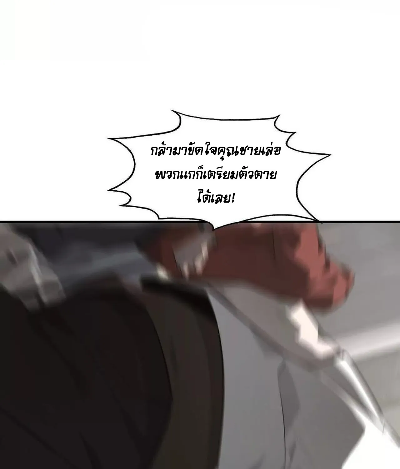 Unparalleled in the Online Gaming World ยอดคน ณ โลกออนไลน_ ตอนที่ ตอนที่ 40 รูปที่ 24