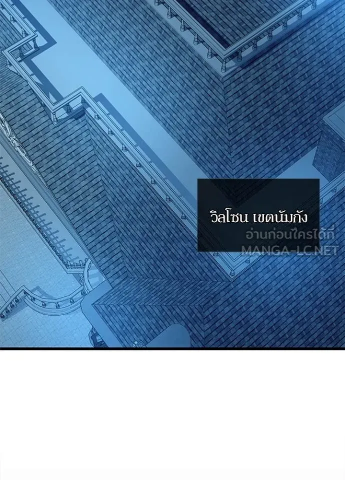 Villain to kill ตอนที่ 194 รูปที่ 144