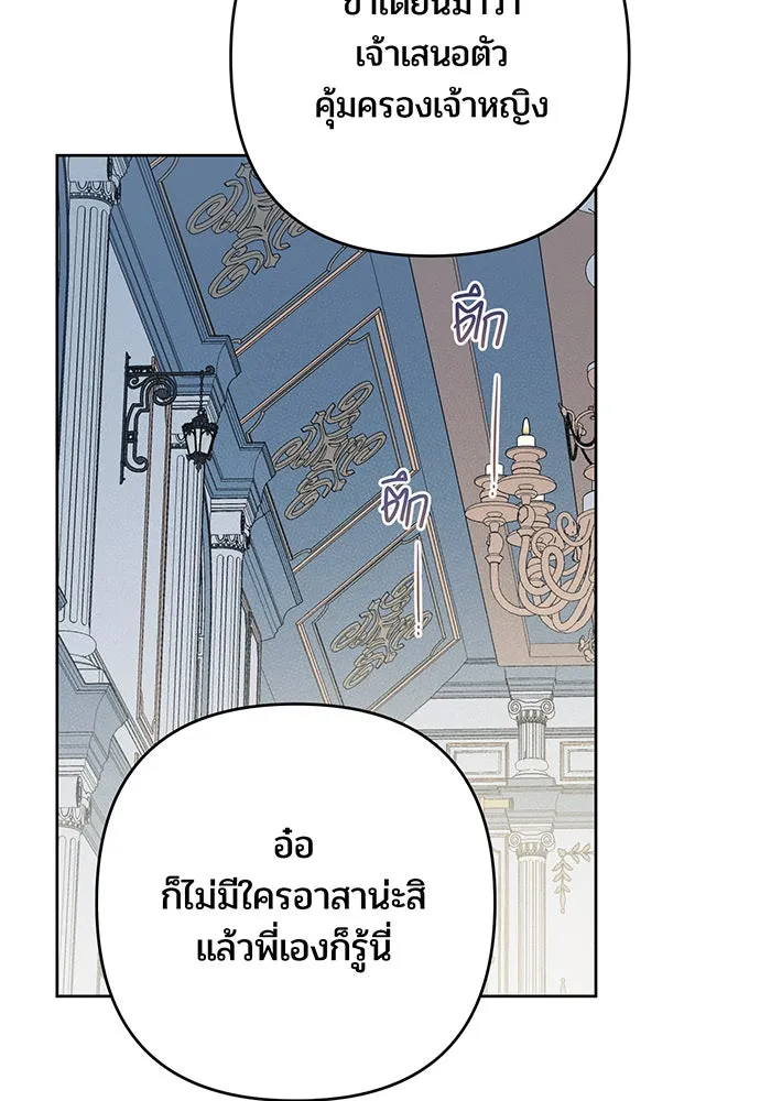 หนูน้อยทรราช ตอนที่ 10 รูปที่ 59