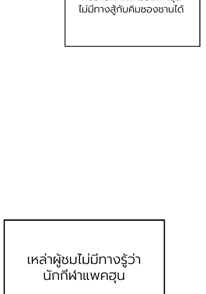 ราชาแห่งอ็อกทากอน ตอนที่ 53 รูปที่ 26