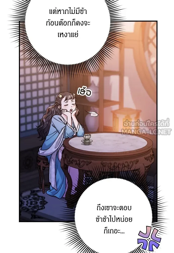ข้าเนี่ยนะเป็นพระสนม ตอนที่ 29 หากข้าสามารถกลับไปได้ รูปที่ 57