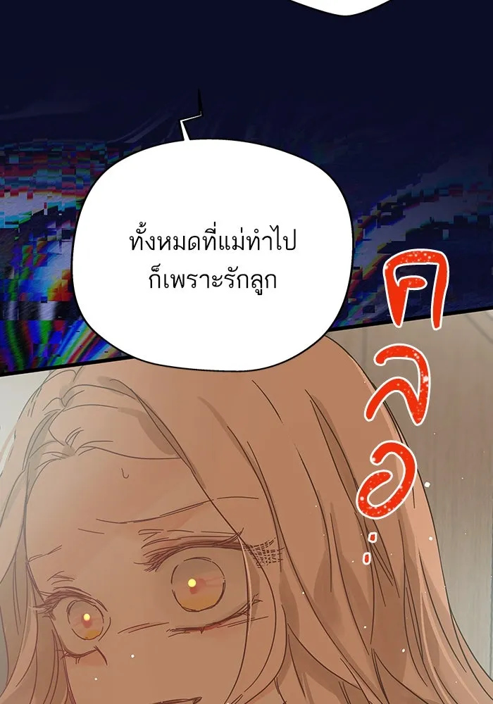 ฉันมันร้าย หรือเพราะโลกไม่น่ารัก ตอนที่ 165 รูปที่ 76