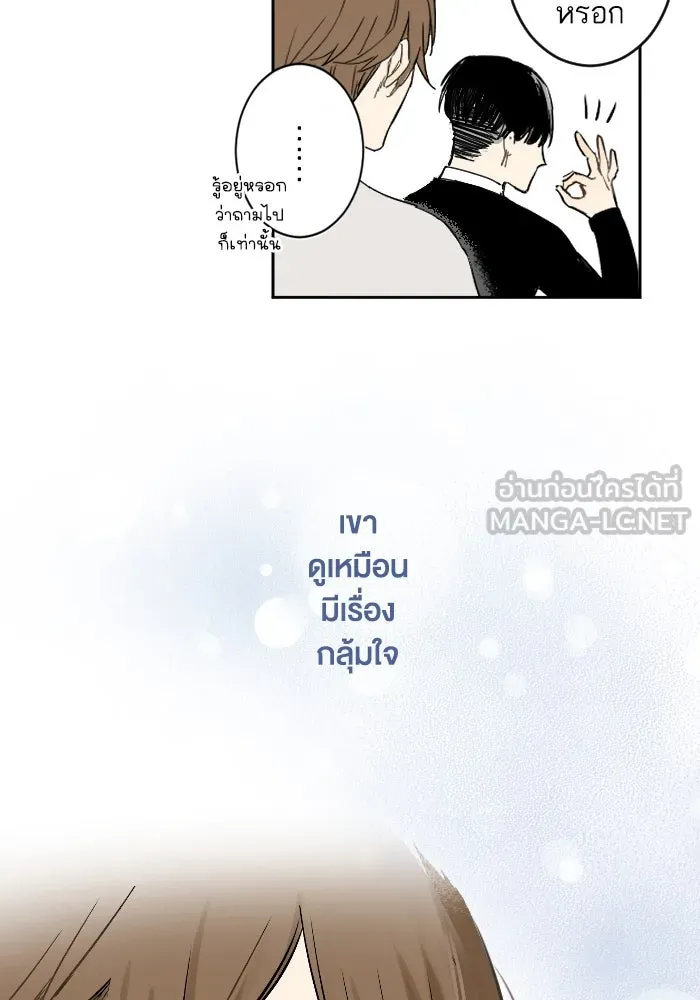 ฉันเปล่าร้องไห้ซะหน่อย ตอนที่ 14 รูปที่ 33