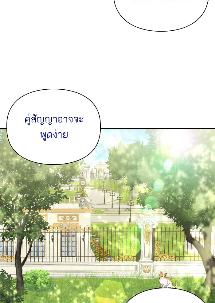 บุตรสาวของดยุกปีศาจ ตอนที่ 60 รูปที่ 67