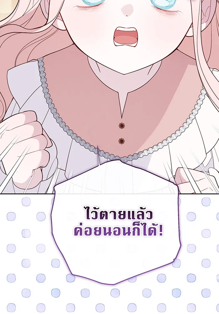 หนูน้อยทรราช ตอนที่ 78 รูปที่ 64