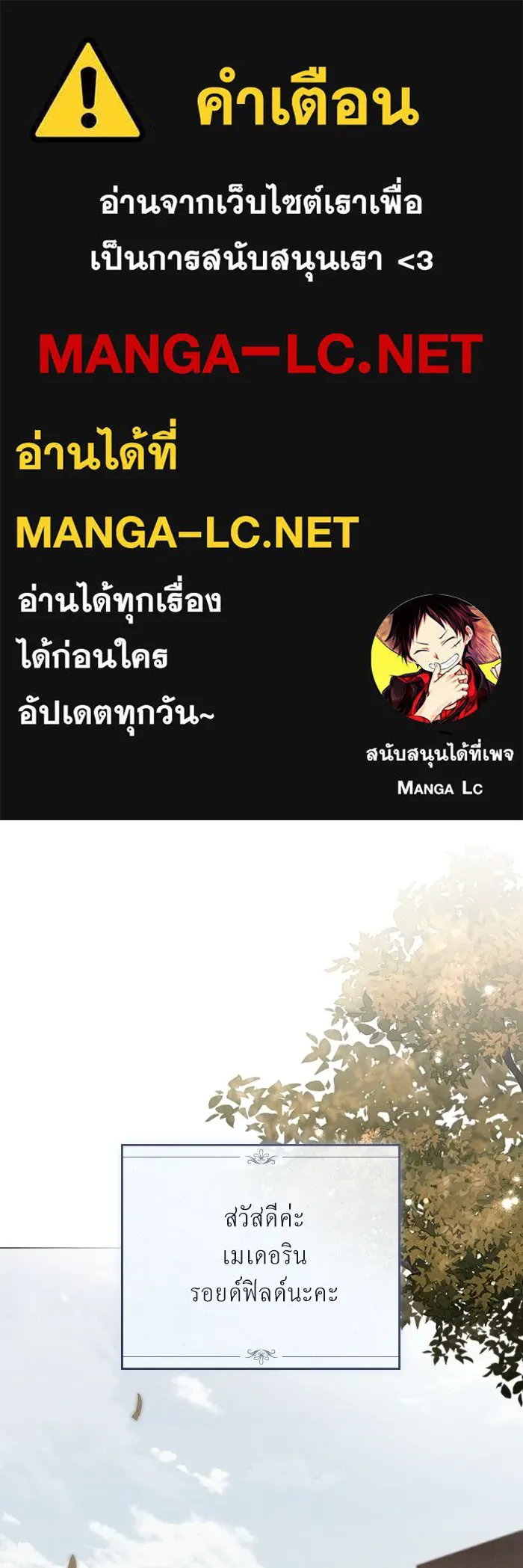 กู้ชีวิตลิขิตท่านเอิร์ล ตอนที่ 23 รูปที่ 1