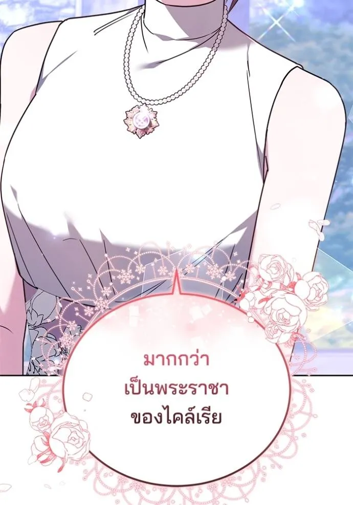 เจ้าสาวอัคนีดำ ตอนที่ 81 รูปที่ 88