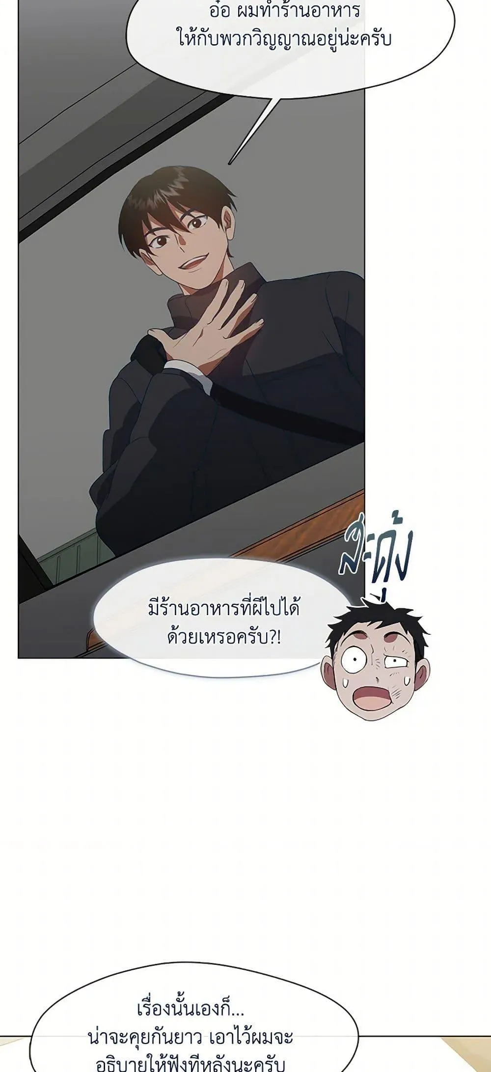 Afterlife Diner ร_านอาหารหล_งความตาย ตอนที่ ตอนที่ 70 รูปที่ 28