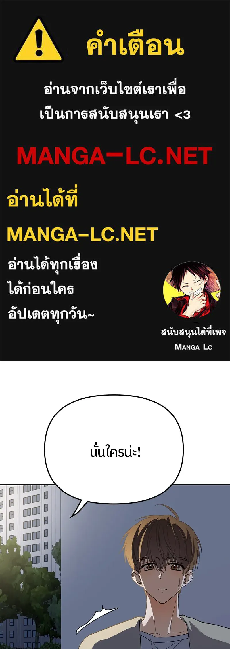 ย้อนเวลามาเป็นมักเน่ ตอนที่ 24 รูปที่ 1
