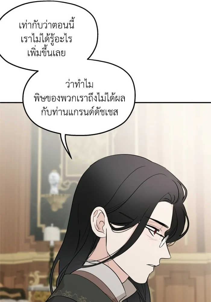 ครอบครัวสามีเห็นทีจะคลั่งรัก ตอนที่ 23 รูปที่ 4