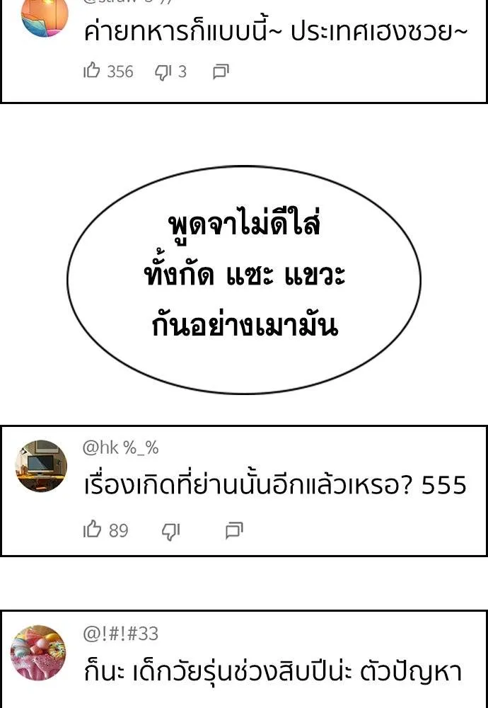 การศึกษาที่แท้จริง ตอนที่ 169 รูปที่ 28