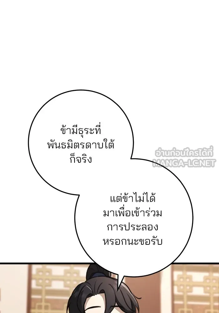 ดาบแห่งจักรพรรดิ ตอนที่ 50 รูปที่ 156