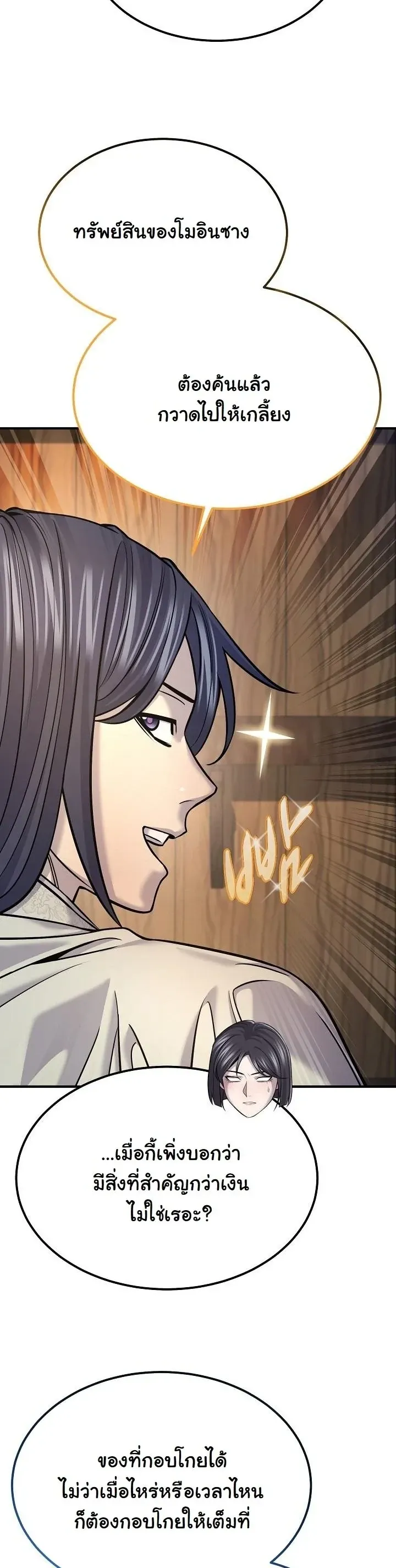 Monopolizing All Opportunities ตอนที่ ตอนที่ 38 รูปที่ 12