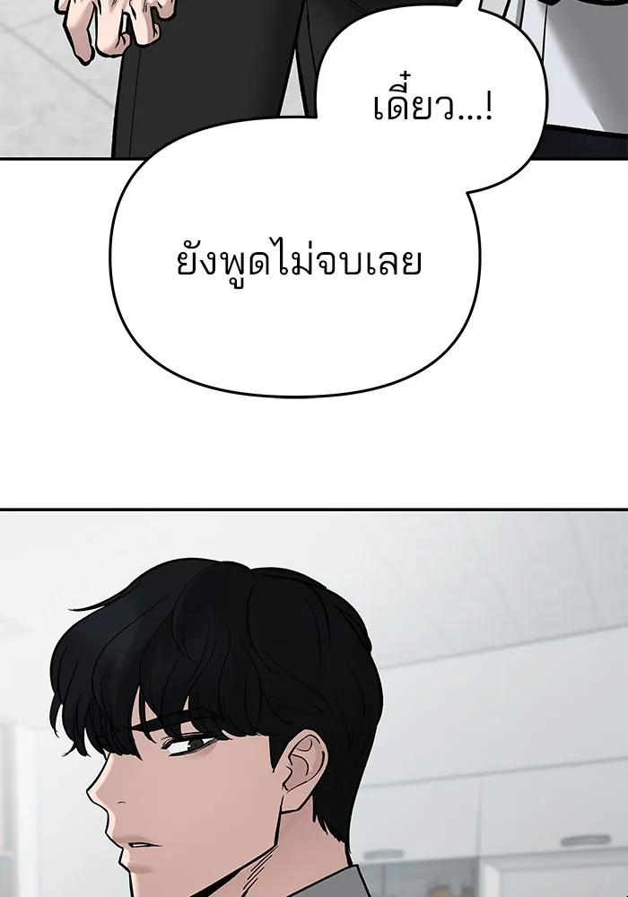 เลวฟาดเลว ตอนที่ 69 รูปที่ 151