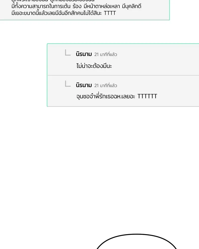 ย้อนเวลามาเป็นมักเน่ ตอนที่ 33 รูปที่ 98