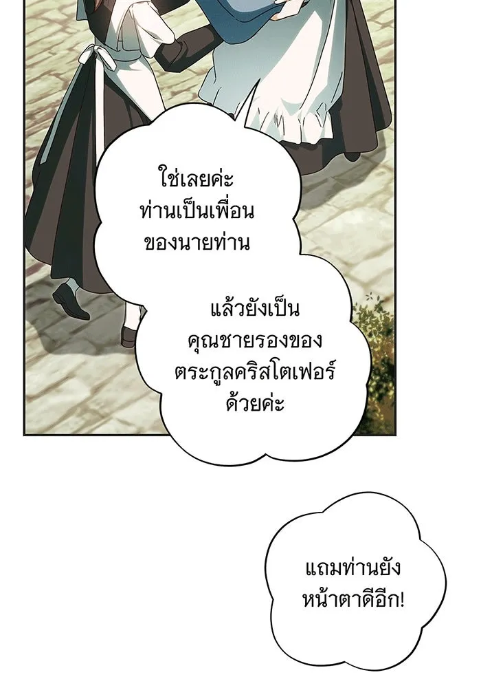 สาว(ลับ)ใช้ของท่านเคานต์ตาบอด ตอนที่ 10 รูปที่ 71