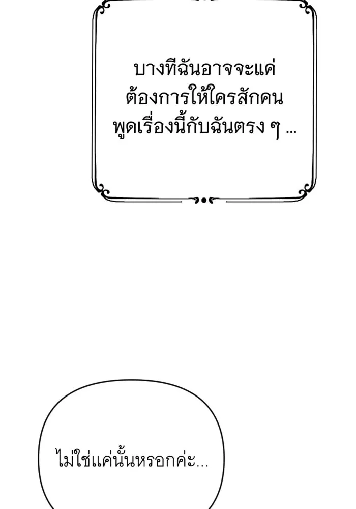 จำเลยหัวใจ ตอนที่ 37 รูปที่ 118