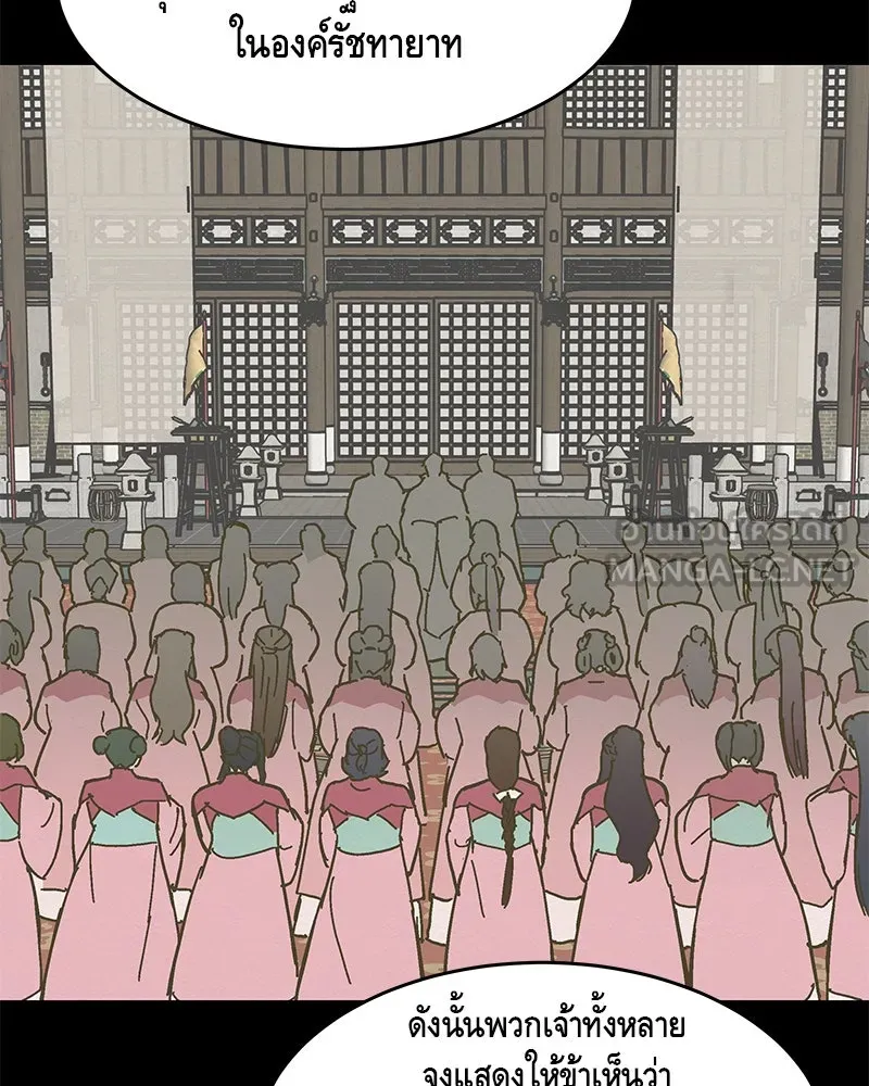 ข้าต้องไม่ใช่พระชายา ตอนที่ 8 รูปที่ 12