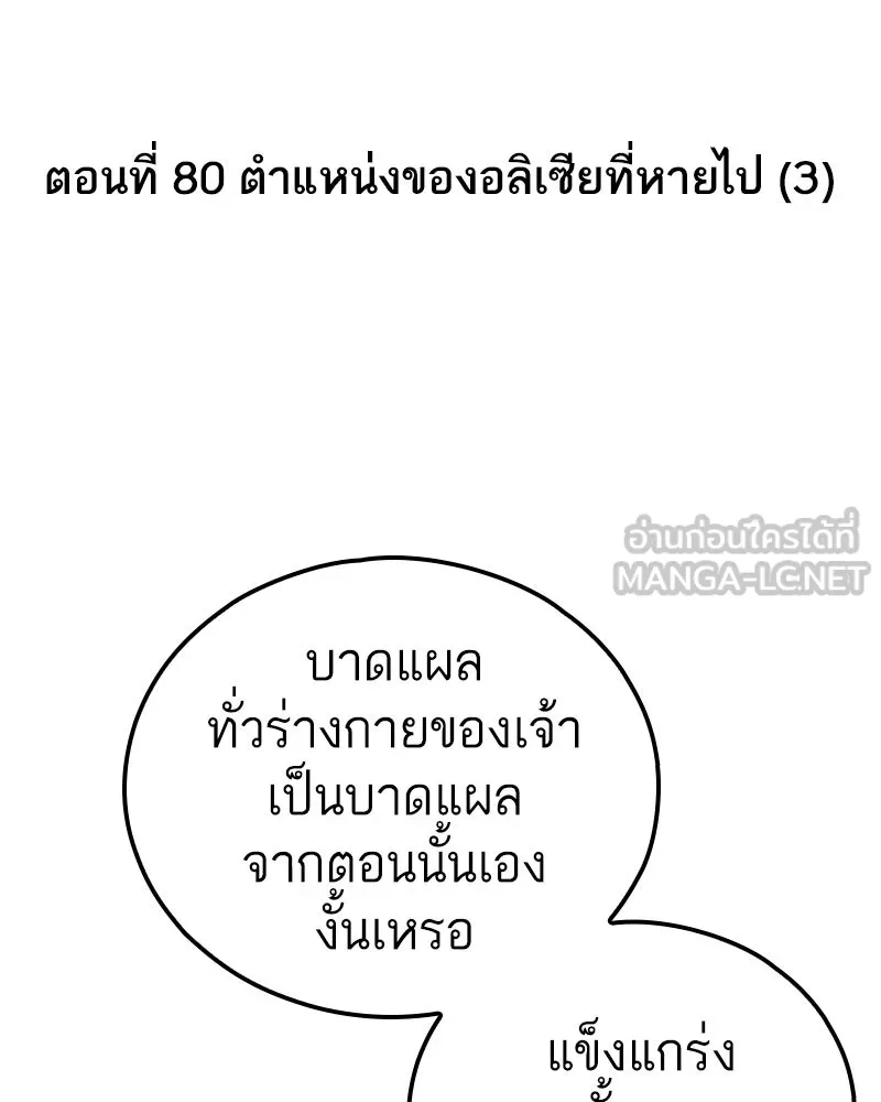 เคลวาเทส อสูรจอมราชัน ตอนที่ 80 ตำแหน่งของอลิเซียที่หายไป (3) รูปที่ 9