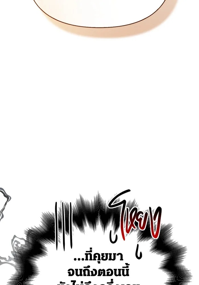 เอาชีวิตรอดในเกมฉบับคนเถื่อน ตอนที่ 107 เจ้าป่า รูปที่ 145