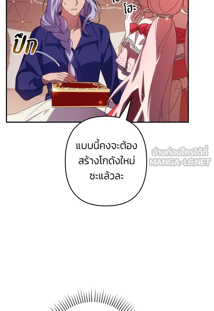 ฉันจะจีบท่านดยุกแดนเหนือ ตอนที่ 63 รูปที่ 39