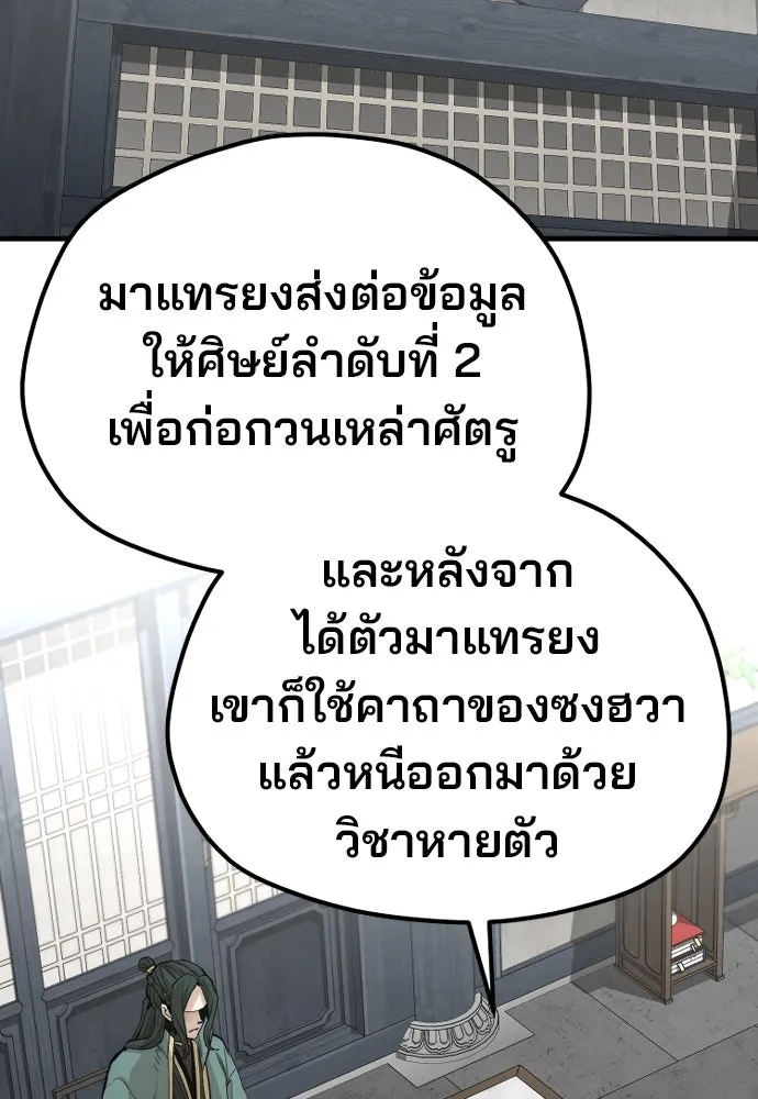 เส้นทางสู่เทพมาร ตอนที่ 109 รูปที่ 50