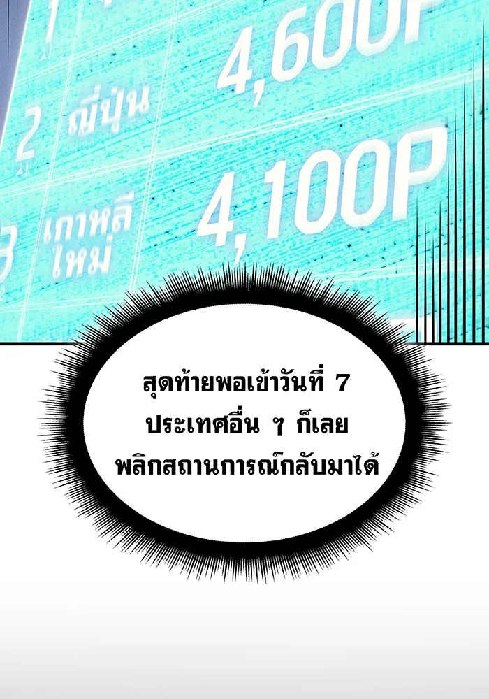 เกิดใหม่พร้อมพลังแห่งราชัน ตอนที่ 62 รูปที่ 19