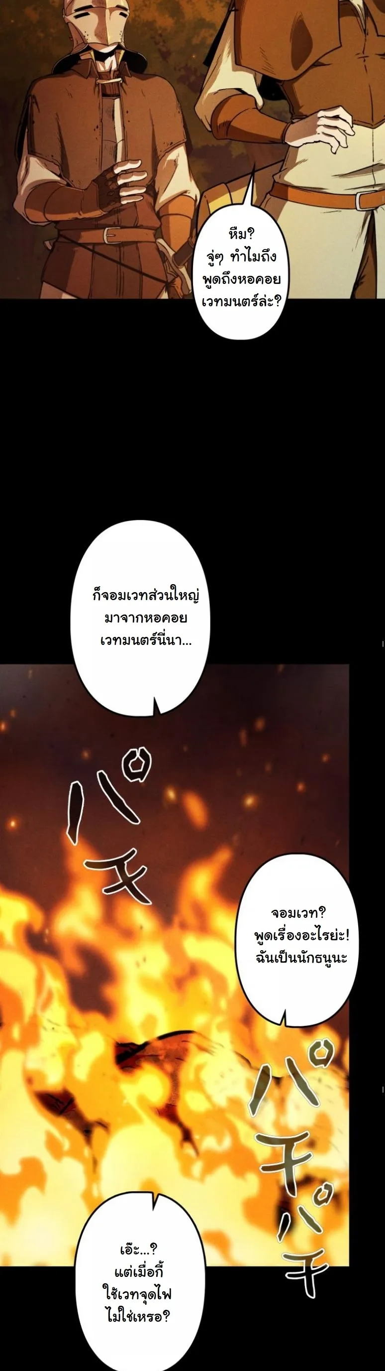 Dungeon Gourmet อ_ศว_นเป_บพ_สดาร เปล_ยนม_งกรให_เป_นเมน_เด_ด ตอนที่ ตอนที่ 2 รูปที่ 29