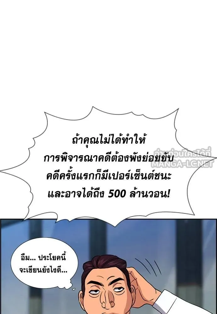 การศึกษาที่แท้จริง ตอนที่ 193 รูปที่ 76