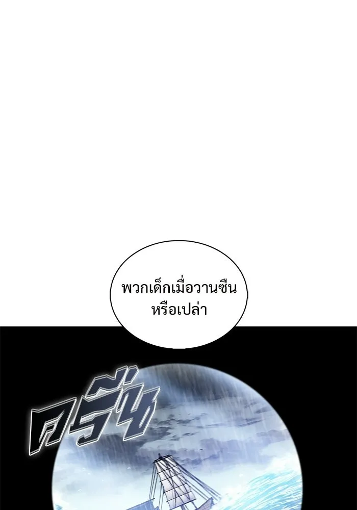 ผู้เล่นหน้าใหม่เลเวลแมกซ์ ตอนที่ 258 ผู้ปกครองมหาสมุทร (2) รูปที่ 17